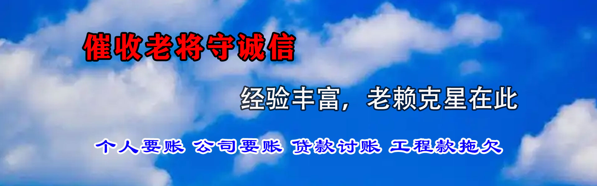 黎川讨债公司